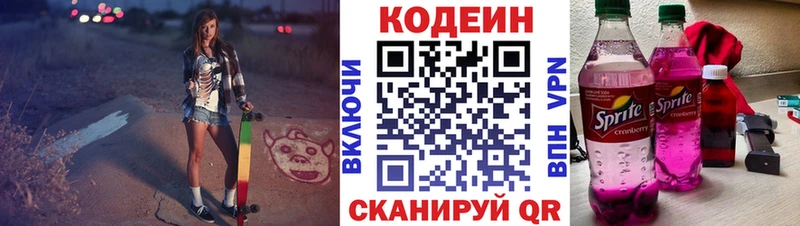 Кодеиновый сироп Lean напиток Lean (лин) Боготол